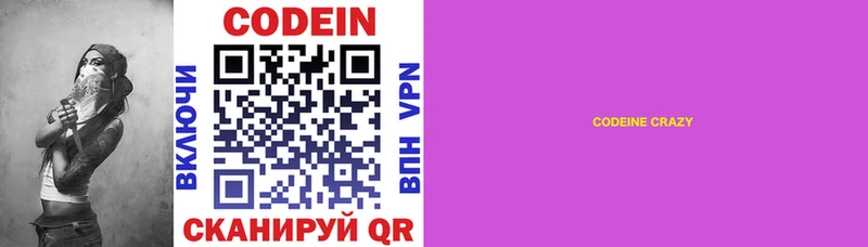 Купить где  Хотьково  Кодеин напиток Lean (лин) 